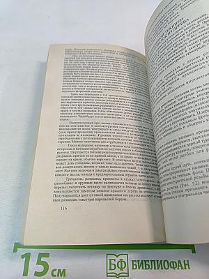 Художественная резьба по дереву