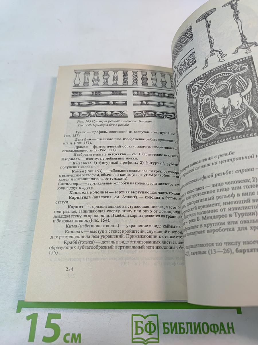 Художественная резьба по дереву