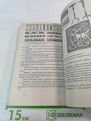 Художественная резьба по дереву