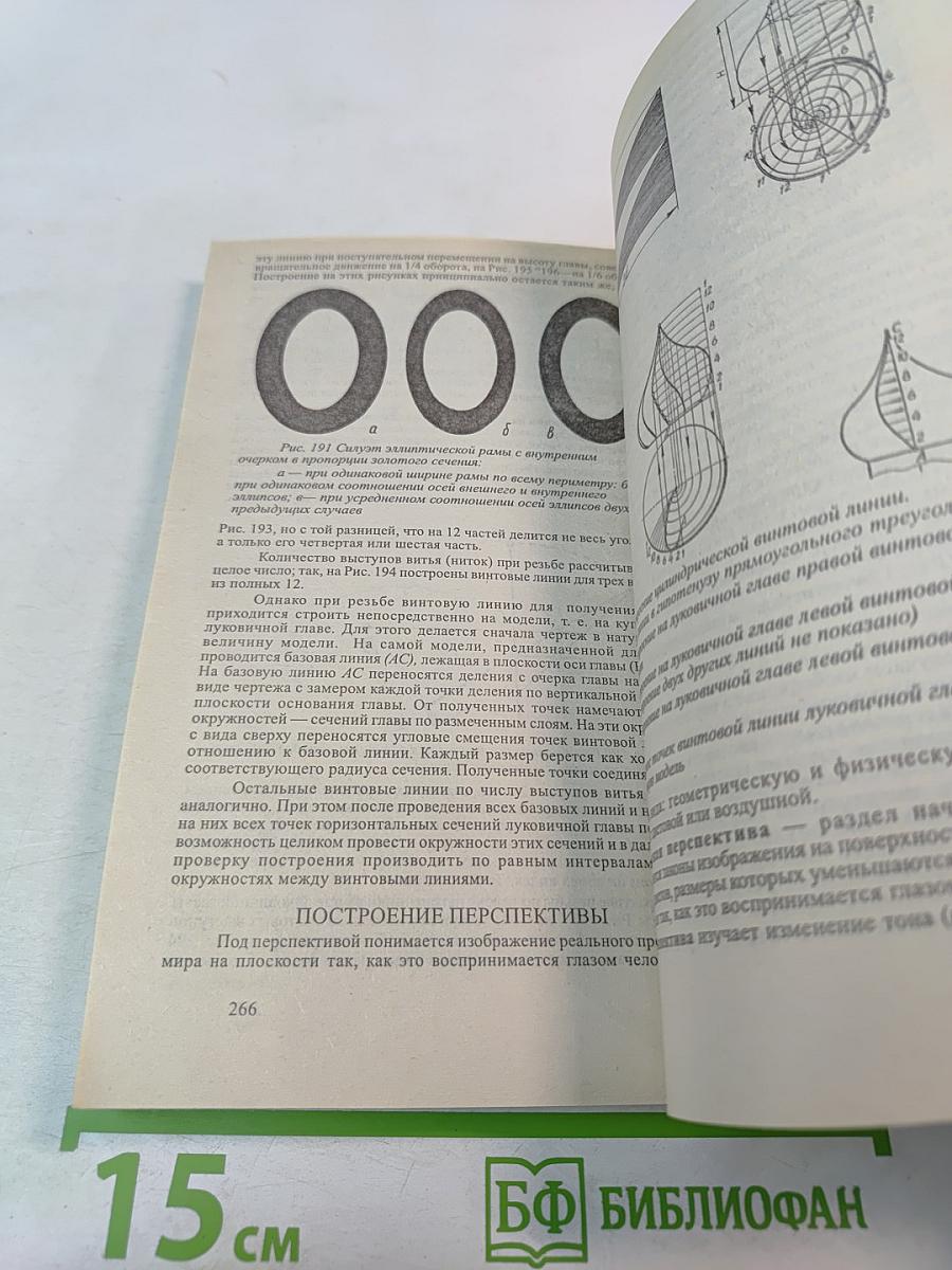Художественная резьба по дереву
