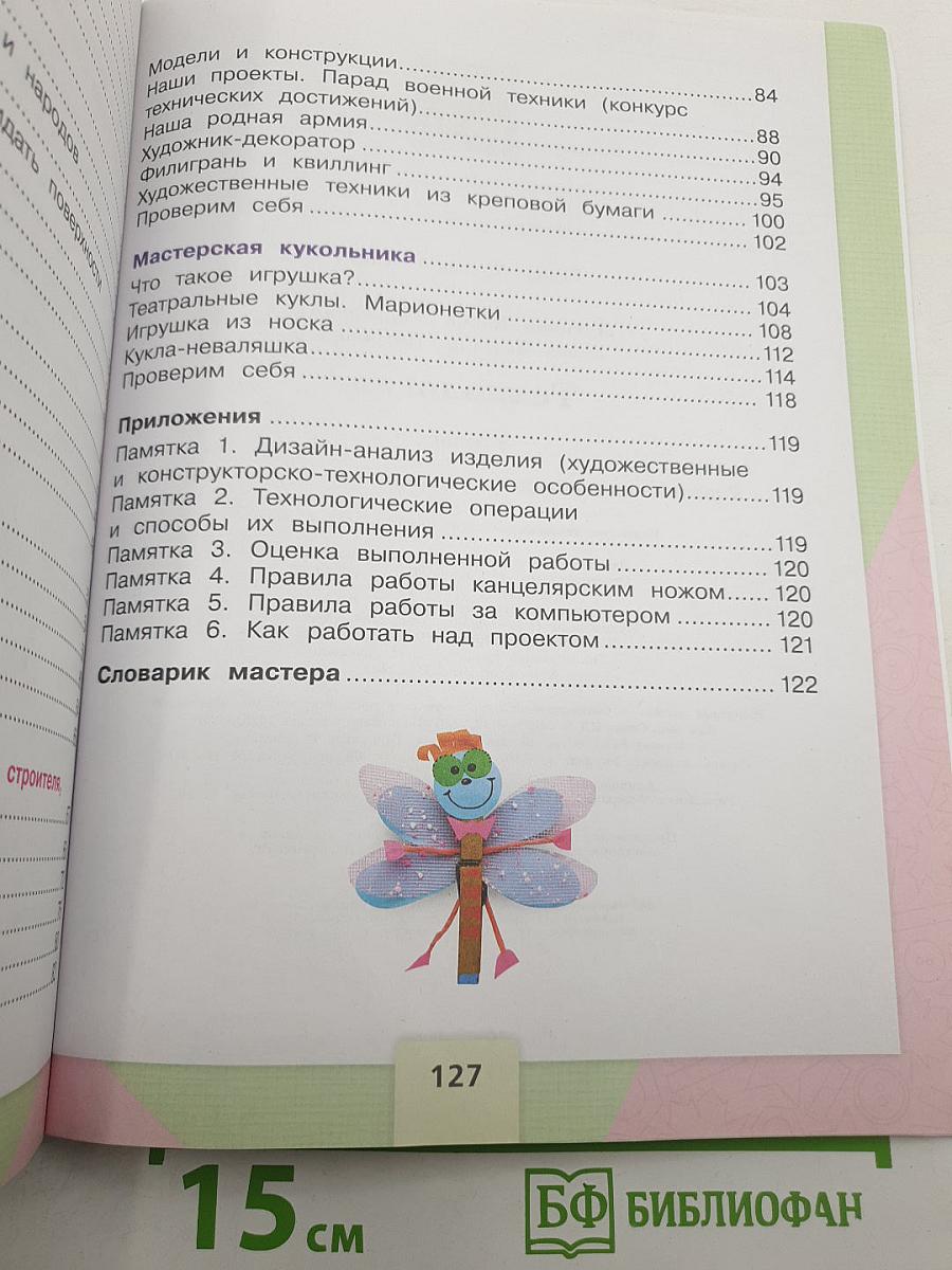 Технология