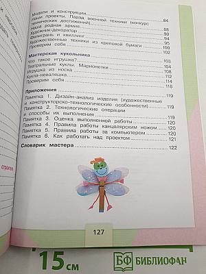 Технология