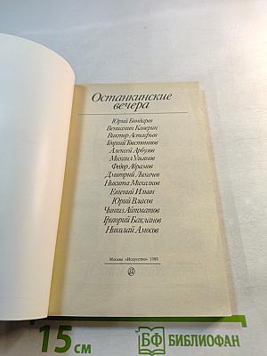 Останкинские вечера