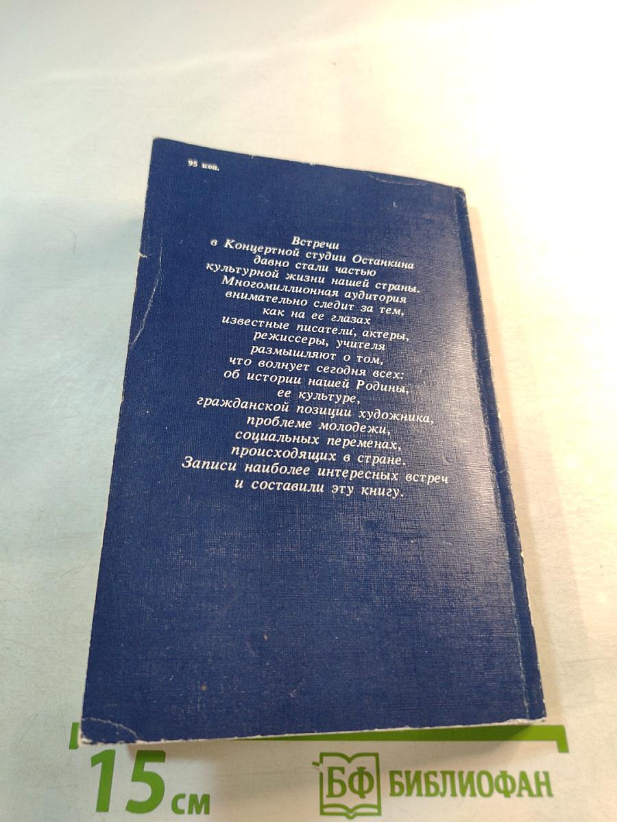 Останкинские вечера