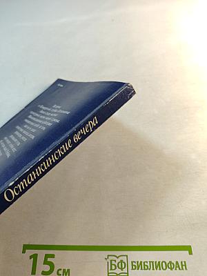 Останкинские вечера