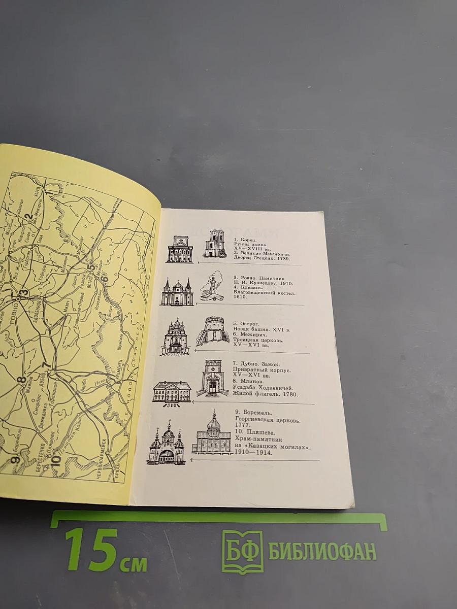 Дорогами южной Ровенщины