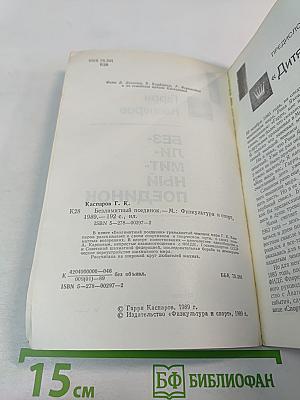 Безлимитный поединок