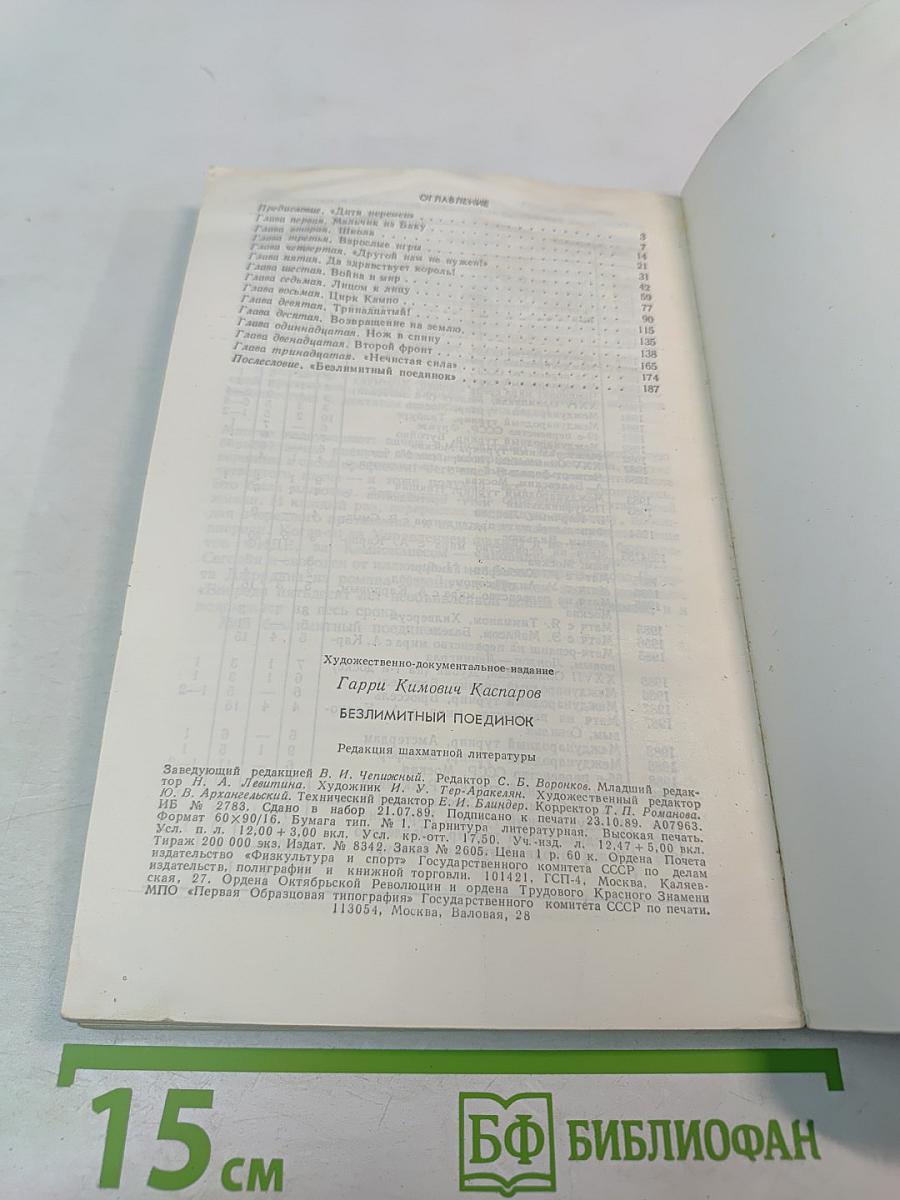 Безлимитный поединок