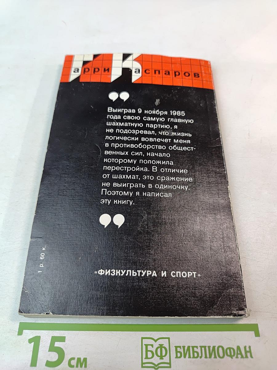 Безлимитный поединок