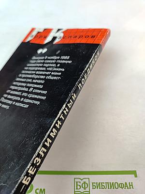 Безлимитный поединок