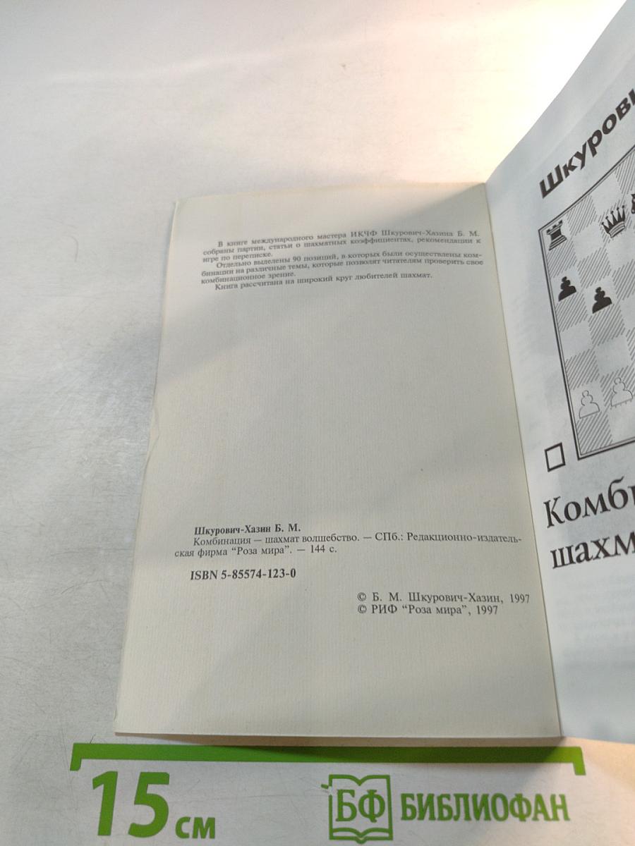 Комбинация — шахмат волшебство