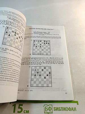 Комбинация — шахмат волшебство