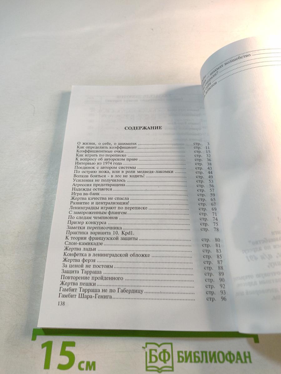 Комбинация — шахмат волшебство