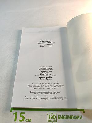 Комбинация — шахмат волшебство