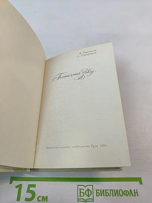 Полотняный Завод