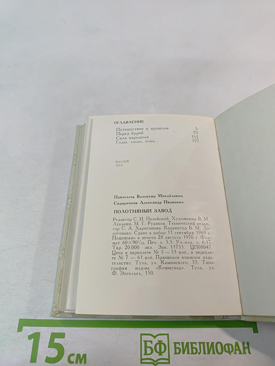 Полотняный Завод