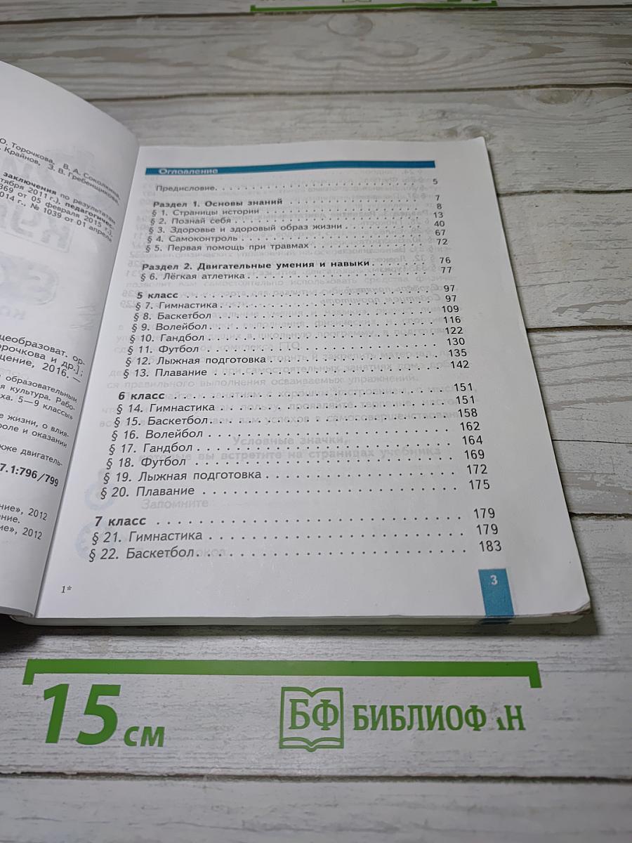 Физическая культура 5-6-7 классы