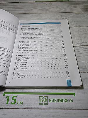 Физическая культура 5-6-7 классы