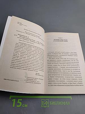 Мамаево побоище