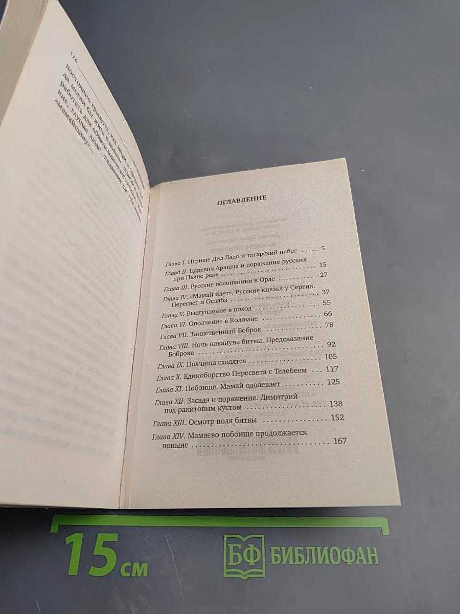 Мамаево побоище