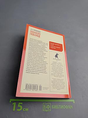 Мамаево побоище