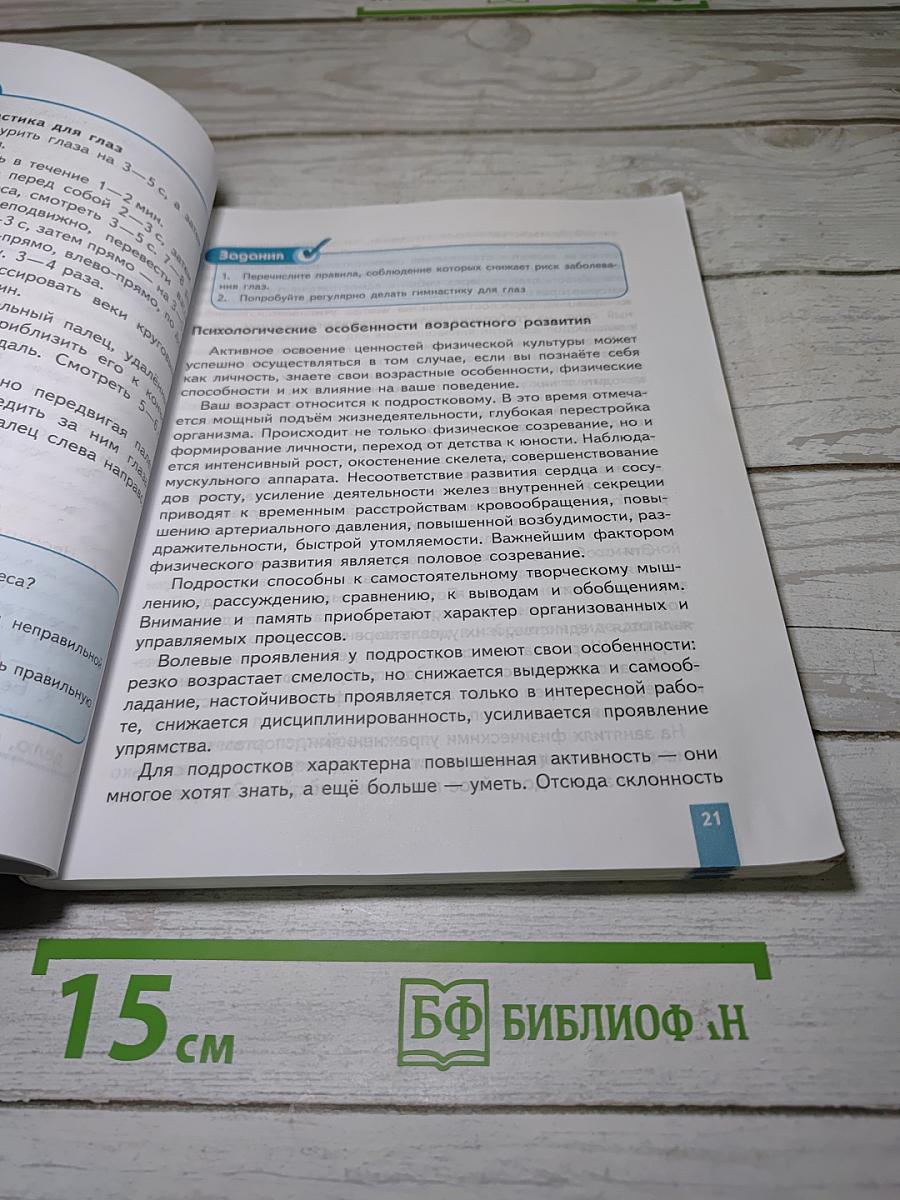 Физическая культура 5-6-7 классы
