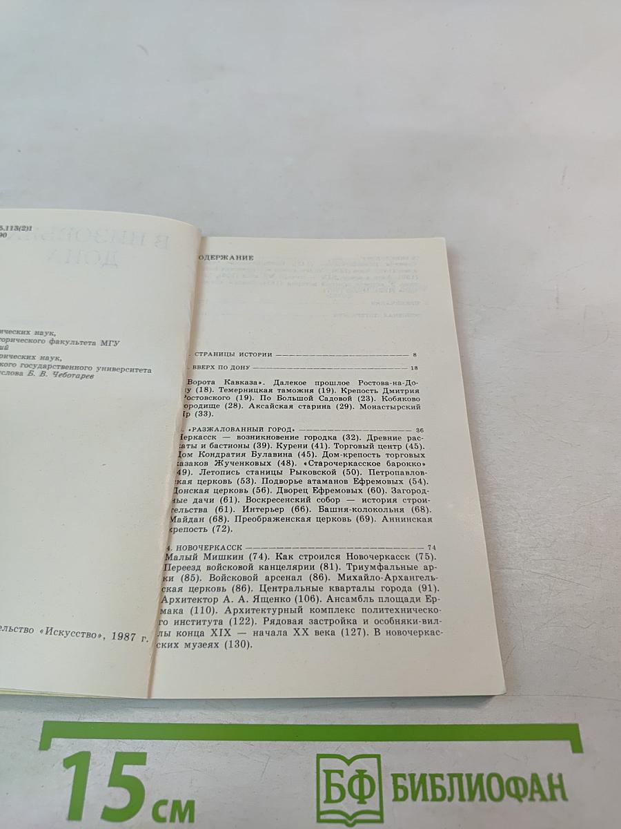 В низовьях Дона