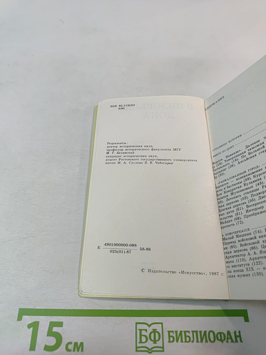 В низовьях Дона