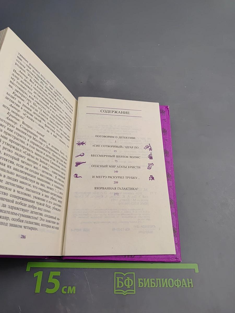 Под знаком четырех