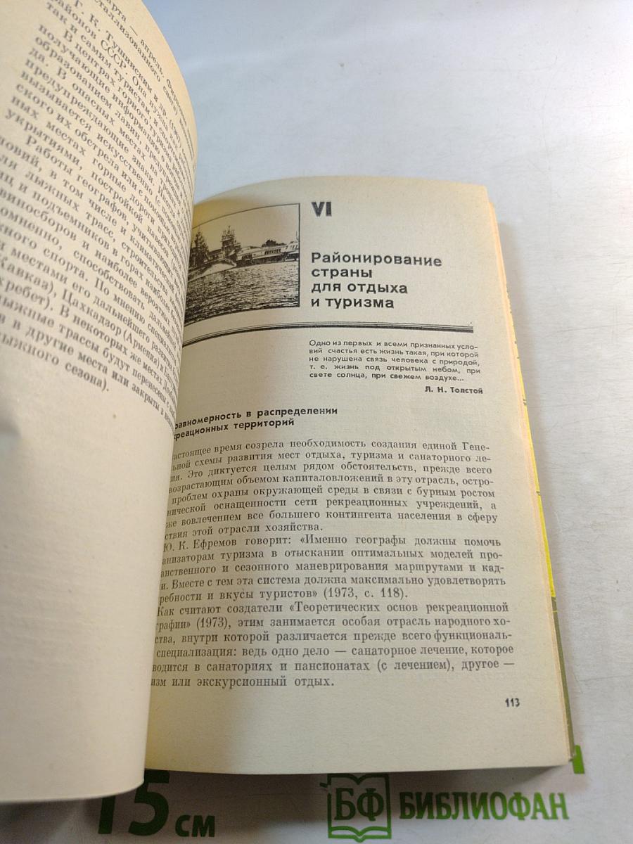 Климат и отдых в нашей стране