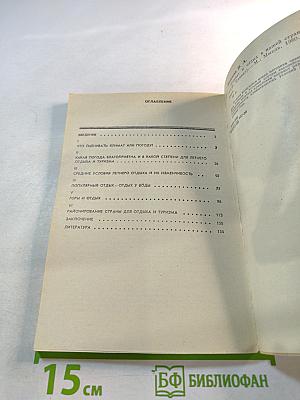 Климат и отдых в нашей стране