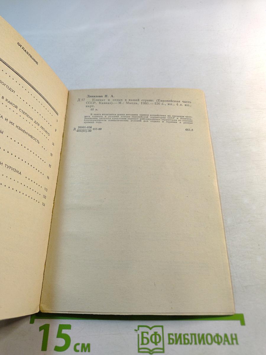 Климат и отдых в нашей стране