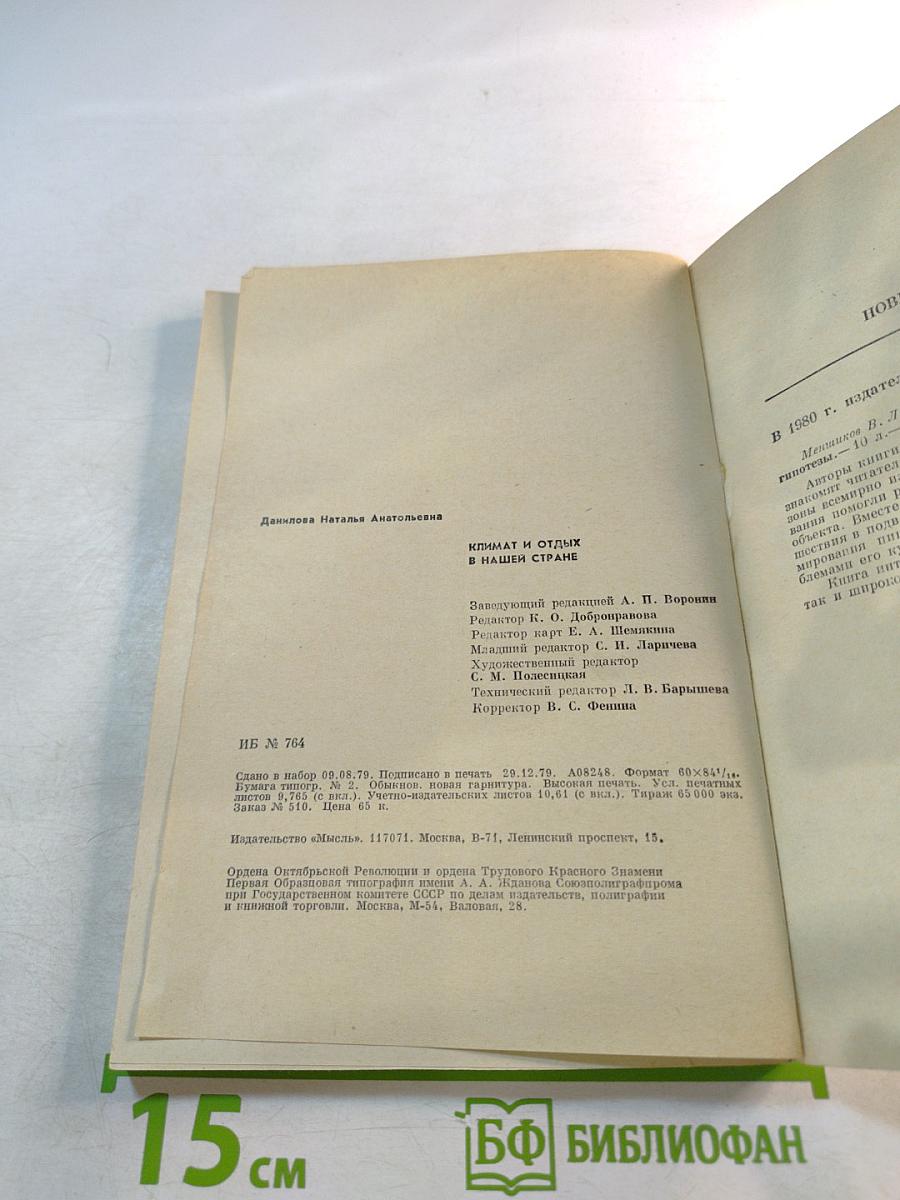 Климат и отдых в нашей стране