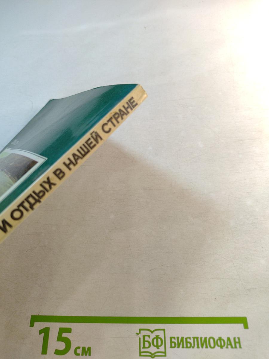 Климат и отдых в нашей стране