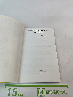 Каргополье – Онега