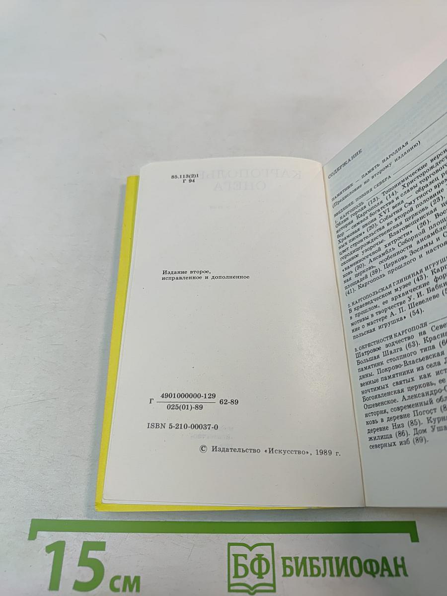 Каргополье – Онега