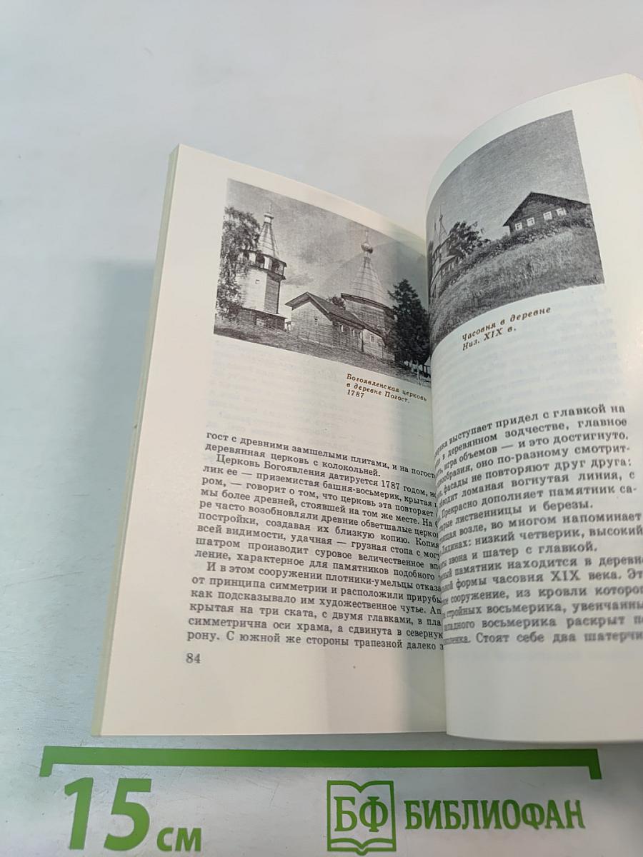 Каргополье – Онега