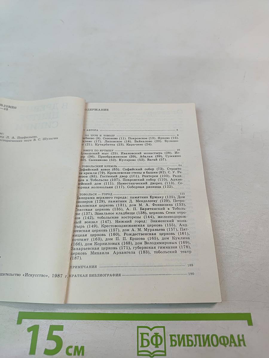 В древнем центре Сибири