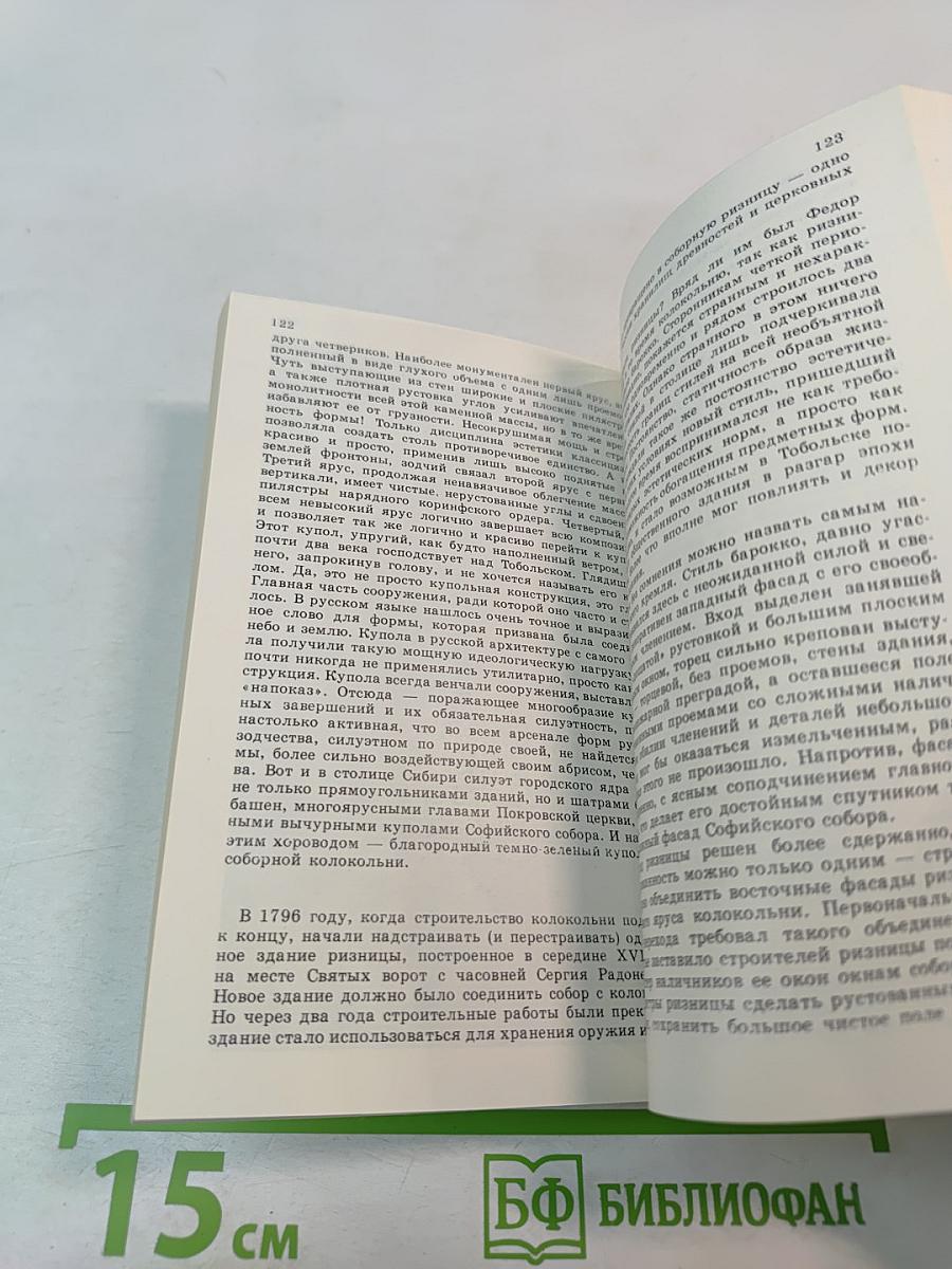 В древнем центре Сибири