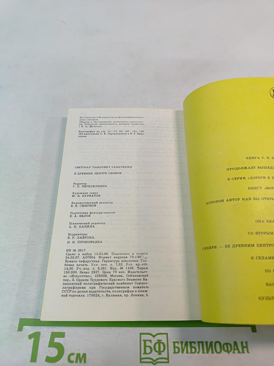 В древнем центре Сибири