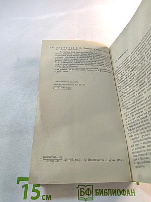 Шахматы в жизни ученых