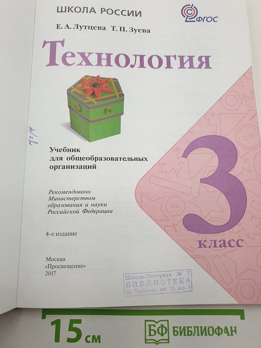 Технология