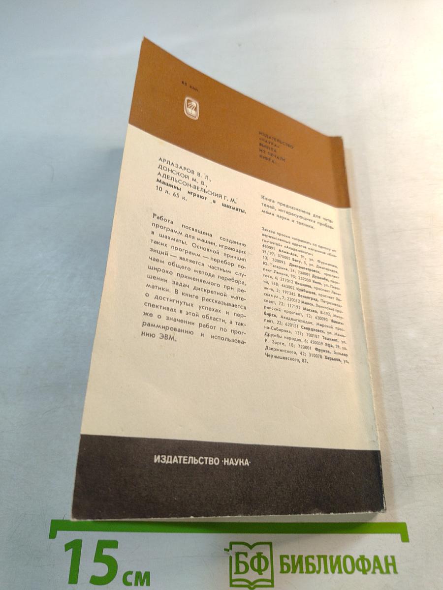 Шахматы в жизни ученых