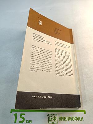 Шахматы в жизни ученых