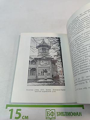 Последнее подполье В. И. Ленина