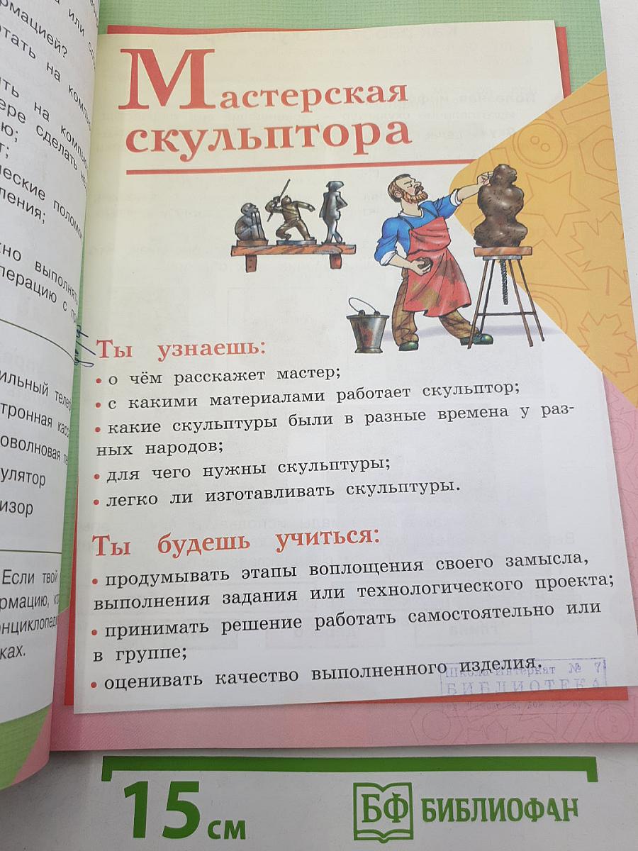 Технология