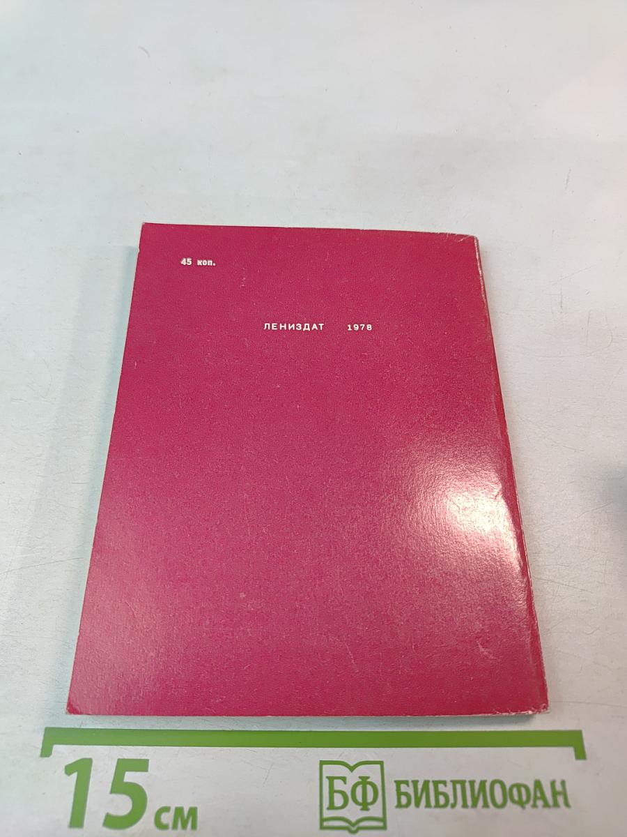 Последнее подполье В. И. Ленина