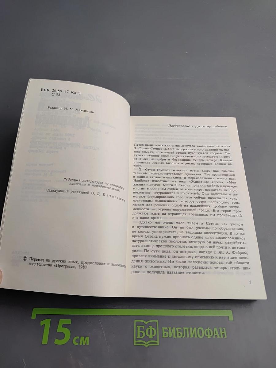 Прерии Арктики