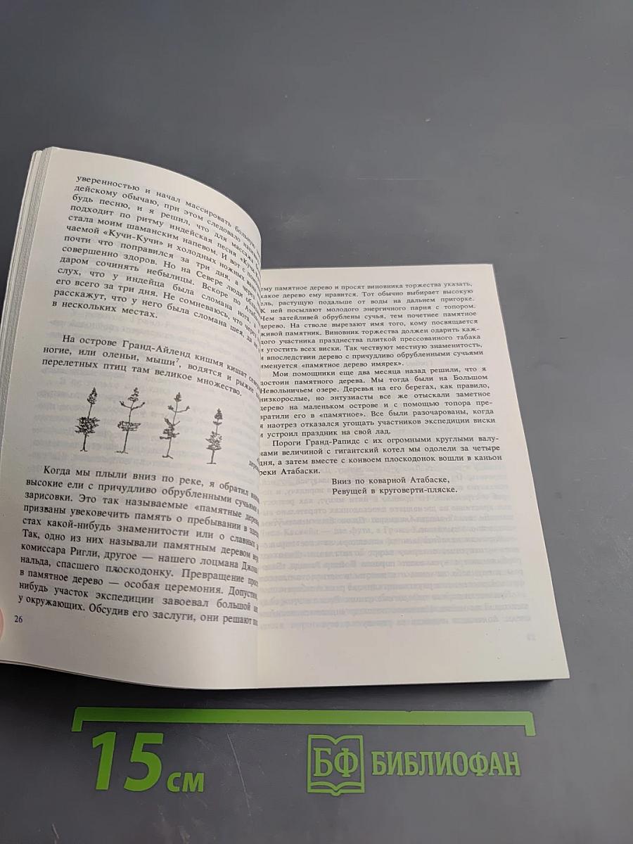 Прерии Арктики