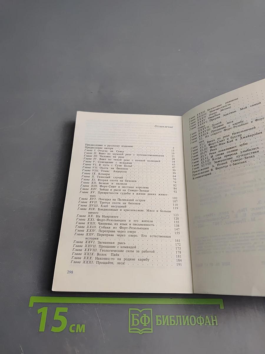 Прерии Арктики